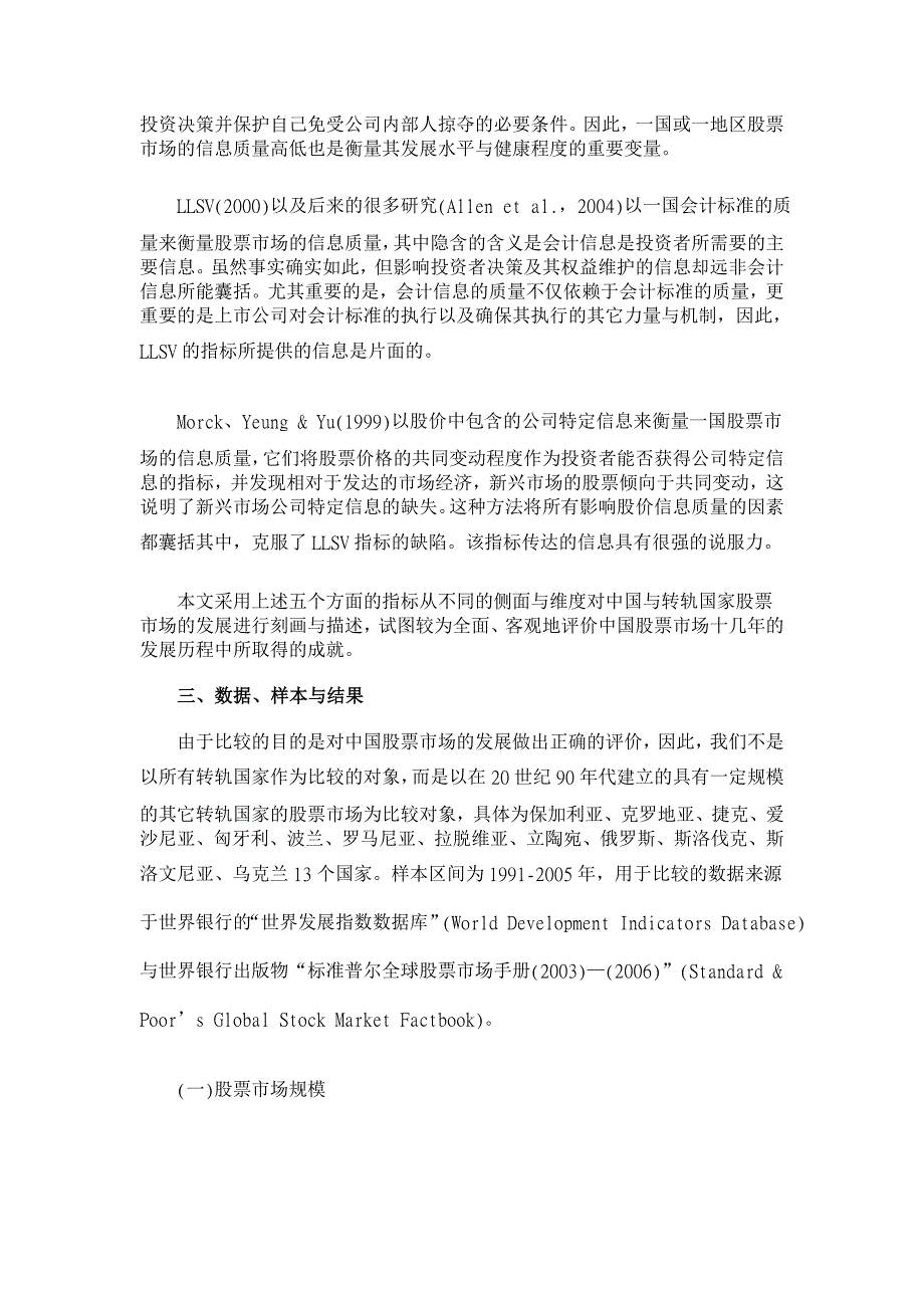 中国股票市场的发展一个国际比较的视角_第4页