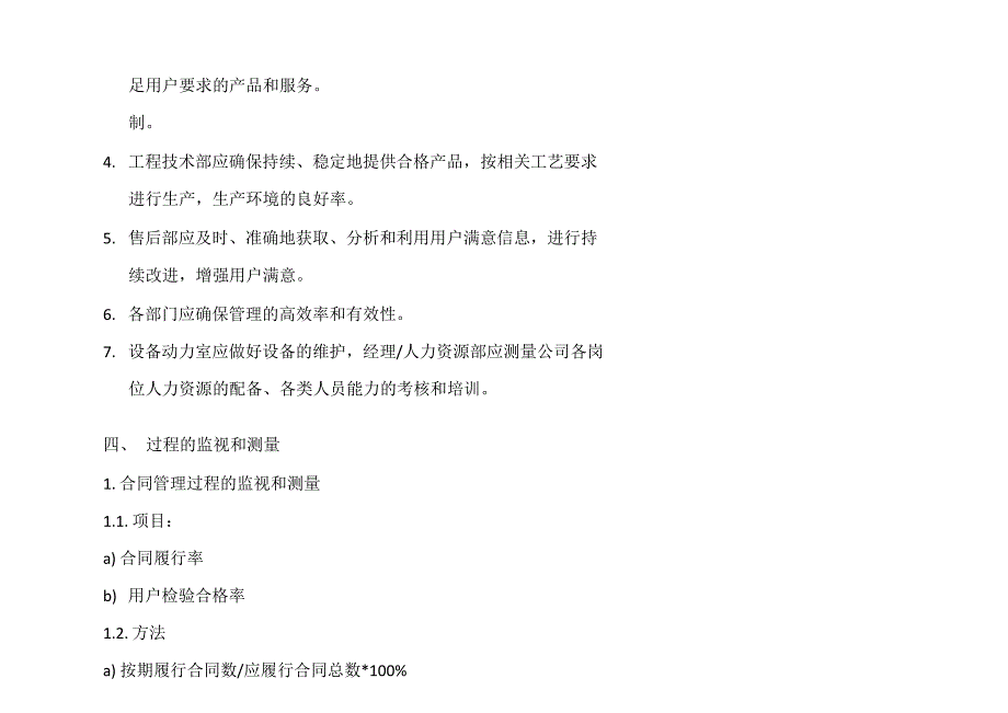 过程的监视和测量控制程序_第2页