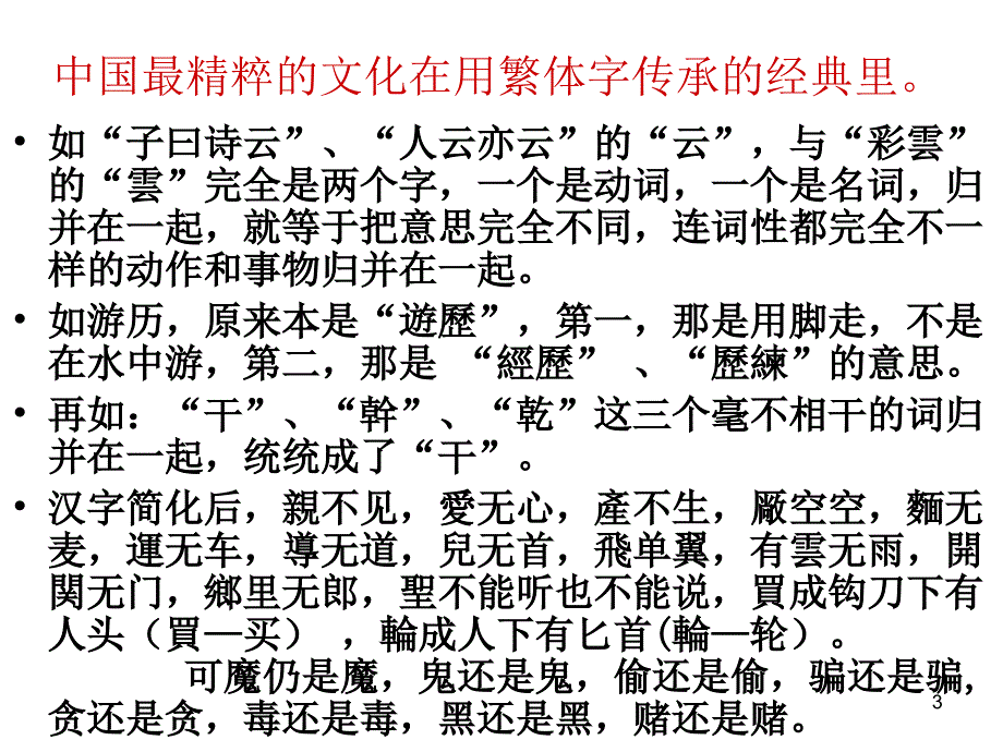 高三语文第一堂课1_第3页