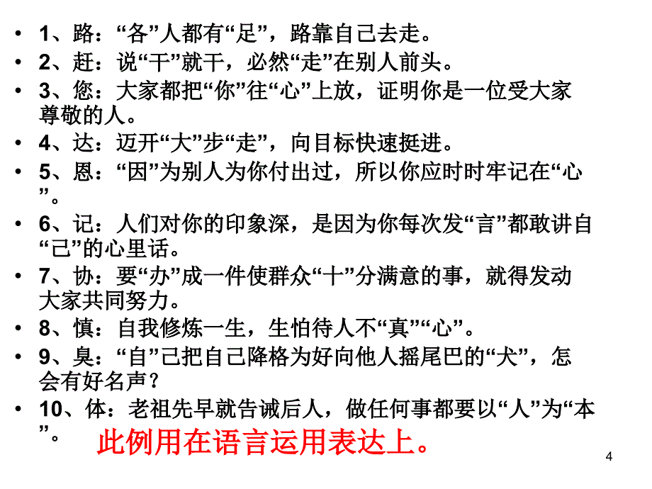 高三语文第一堂课1_第4页