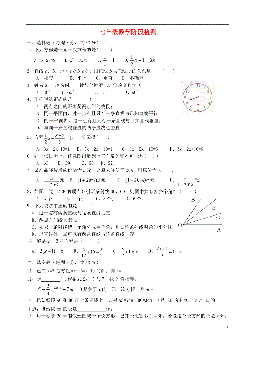 山东省胶南市隐珠中学七年级数学阶段检测8（无答案） 新人教版_第1页