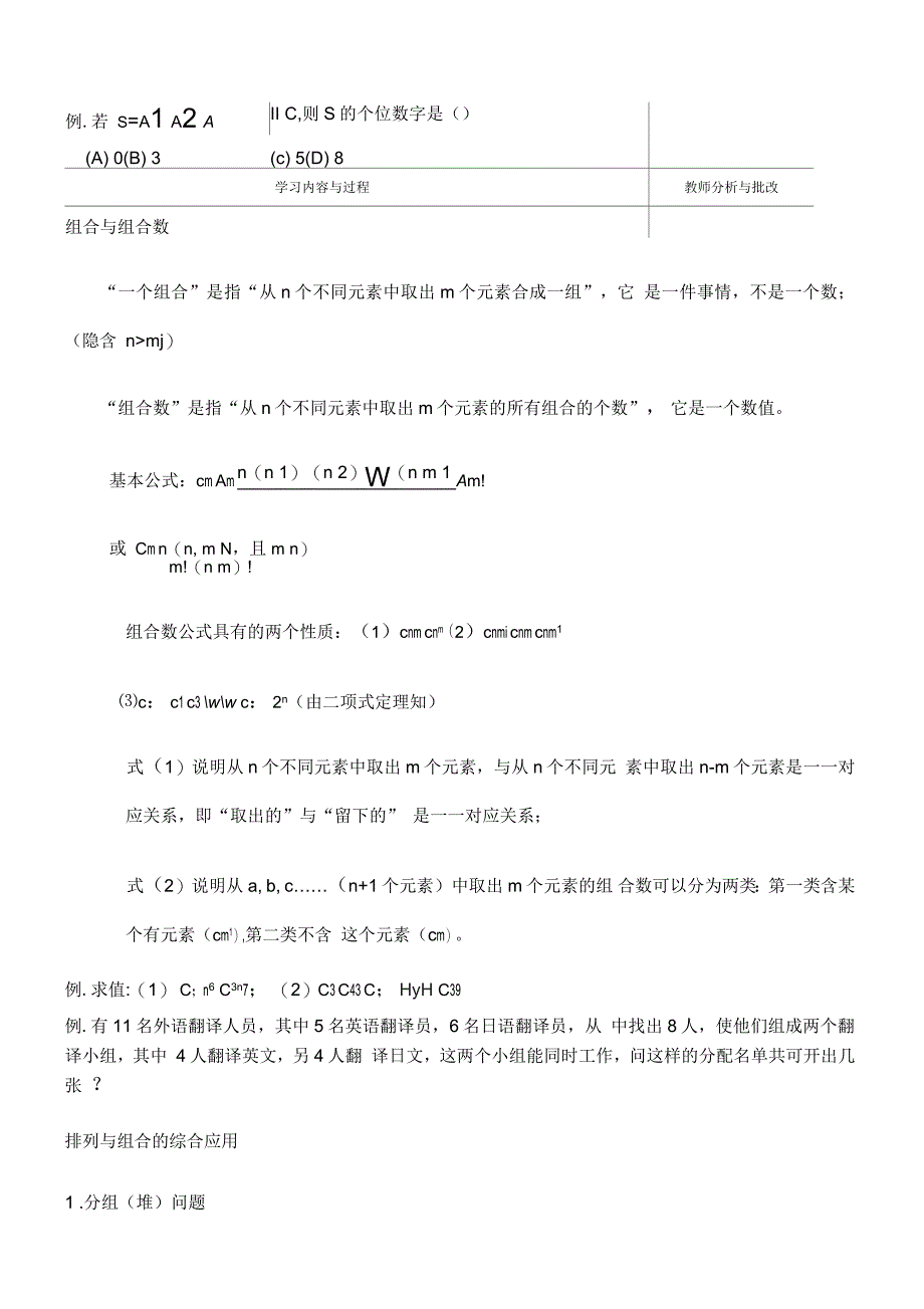 高二排列组合及二项式教案_第2页