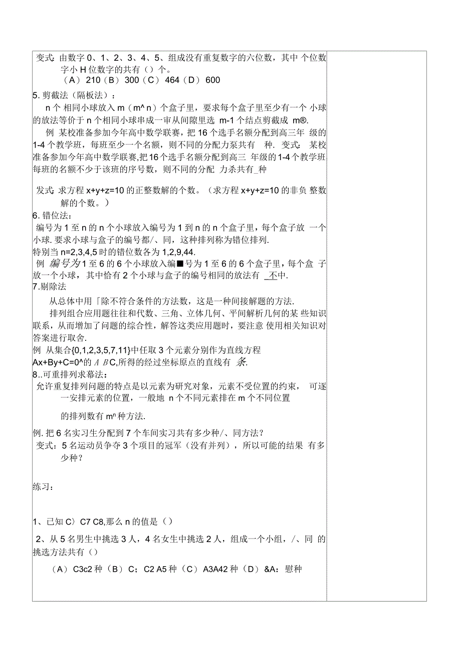 高二排列组合及二项式教案_第4页