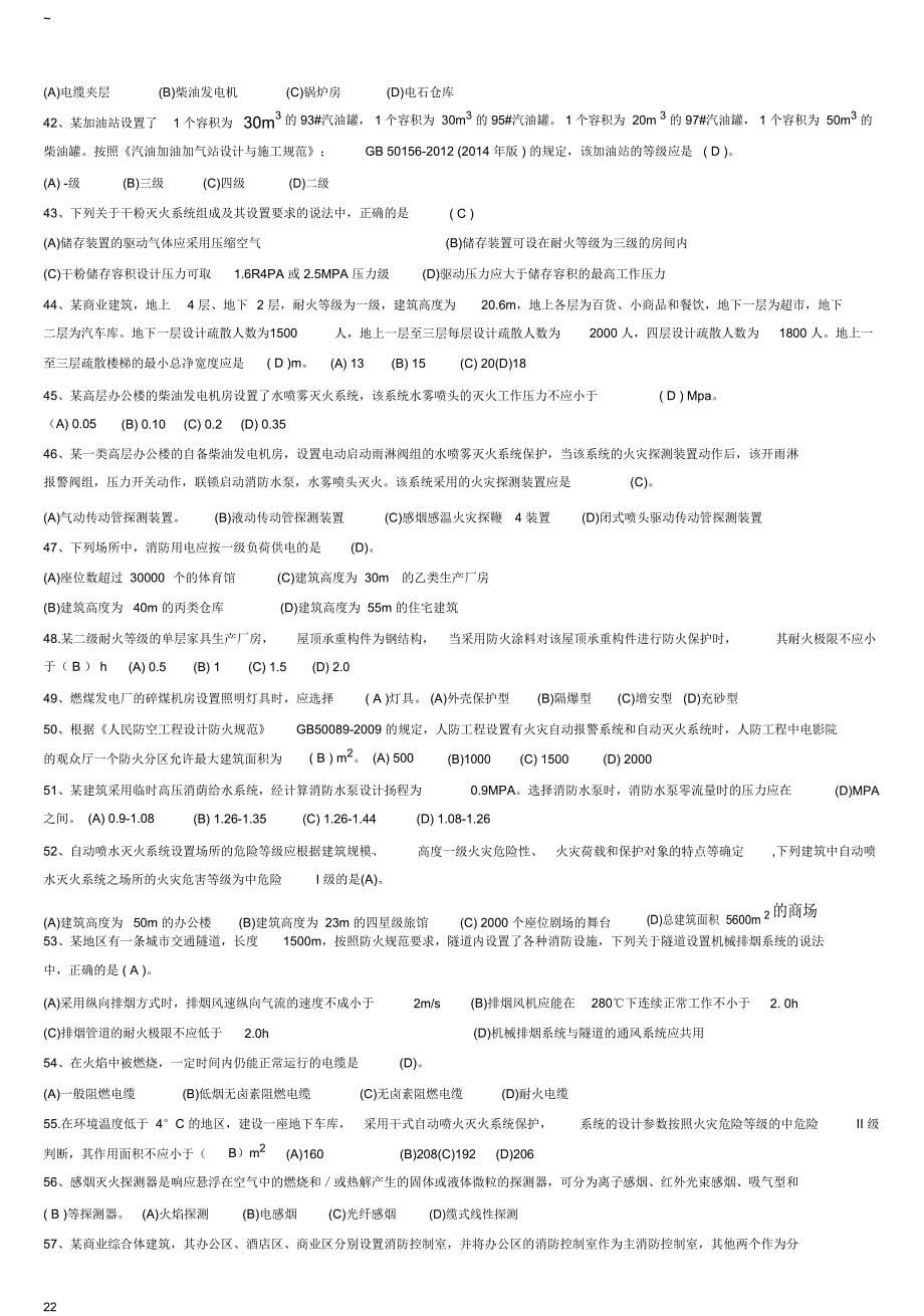 注册消防工程师真题与答案_第5页