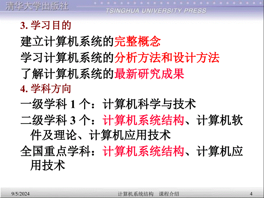 计算机系统结构课件_第4页