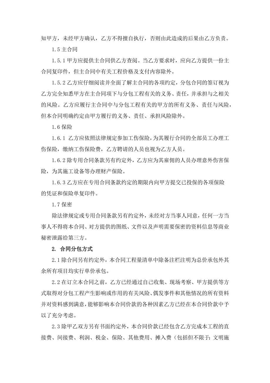 分包合同协议书(地基处理).docx_第5页