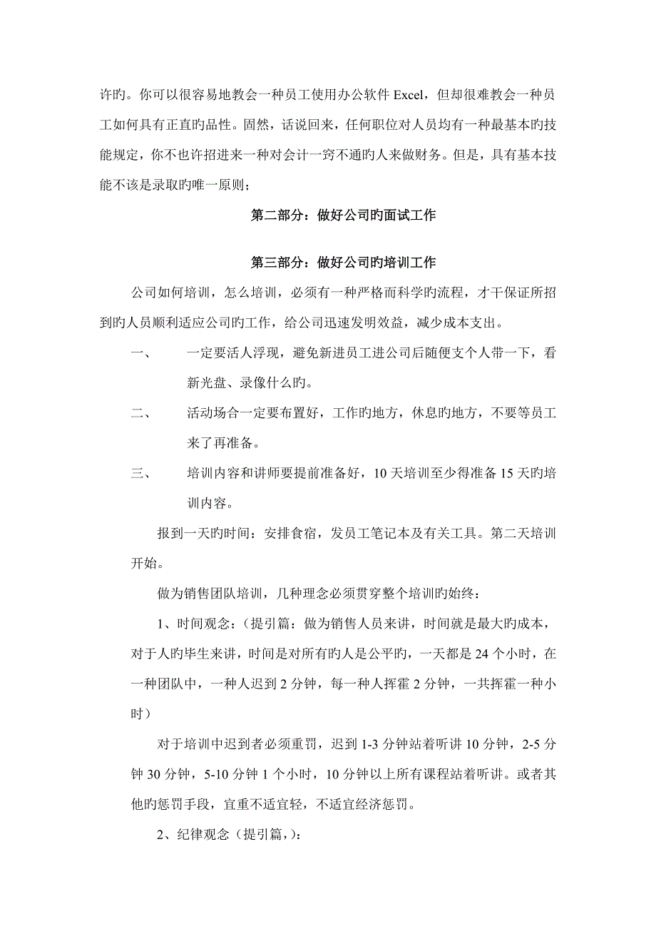 企业快速培养销售人员标准流程及注意关键事项_第3页