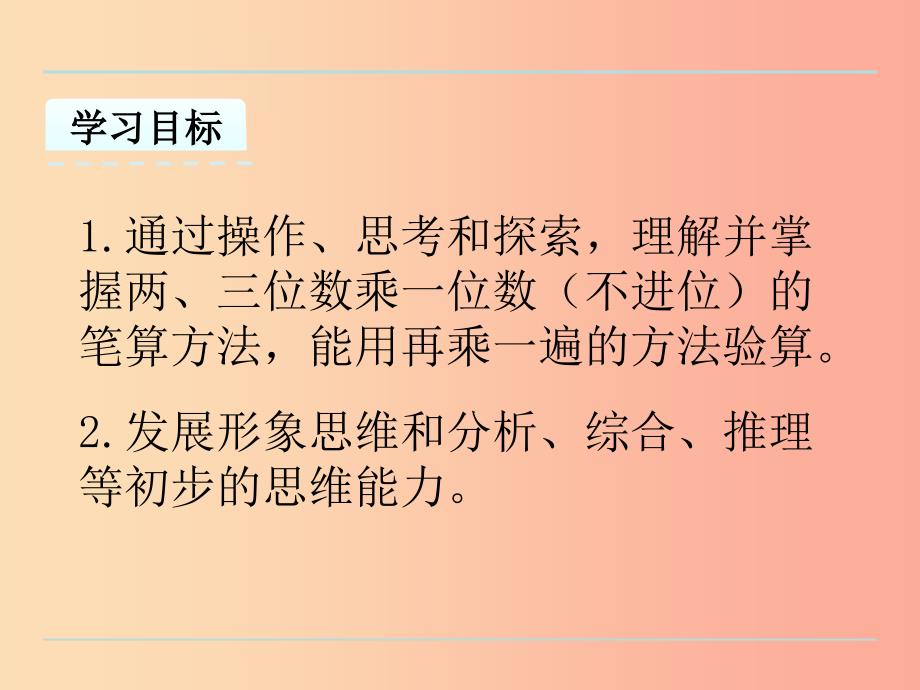 三年级数学上册一两三位数乘一位数1.4笔算两三位数乘一位数不进位课件苏教版_第2页