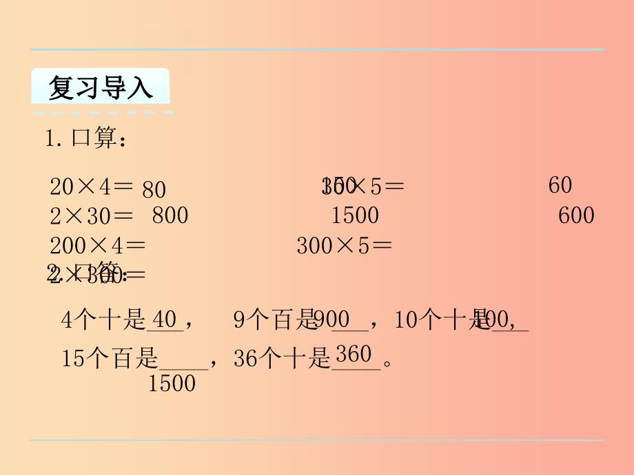 三年级数学上册一两三位数乘一位数1.4笔算两三位数乘一位数不进位课件苏教版_第3页