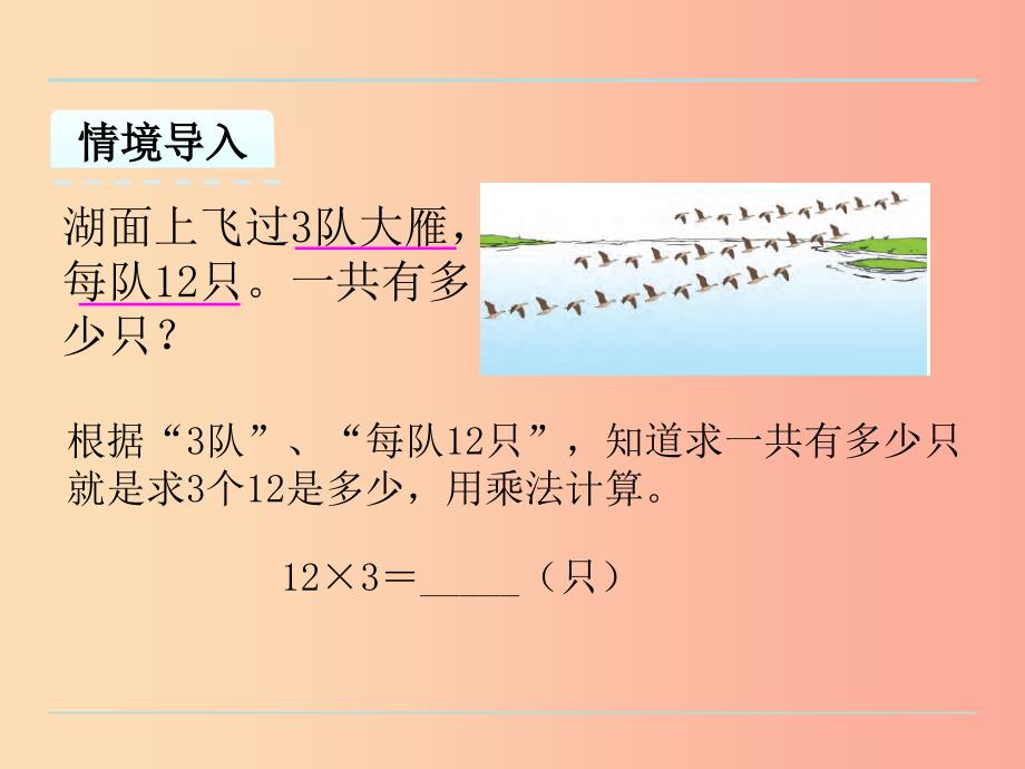 三年级数学上册一两三位数乘一位数1.4笔算两三位数乘一位数不进位课件苏教版_第4页