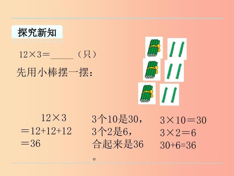 三年级数学上册一两三位数乘一位数1.4笔算两三位数乘一位数不进位课件苏教版_第5页