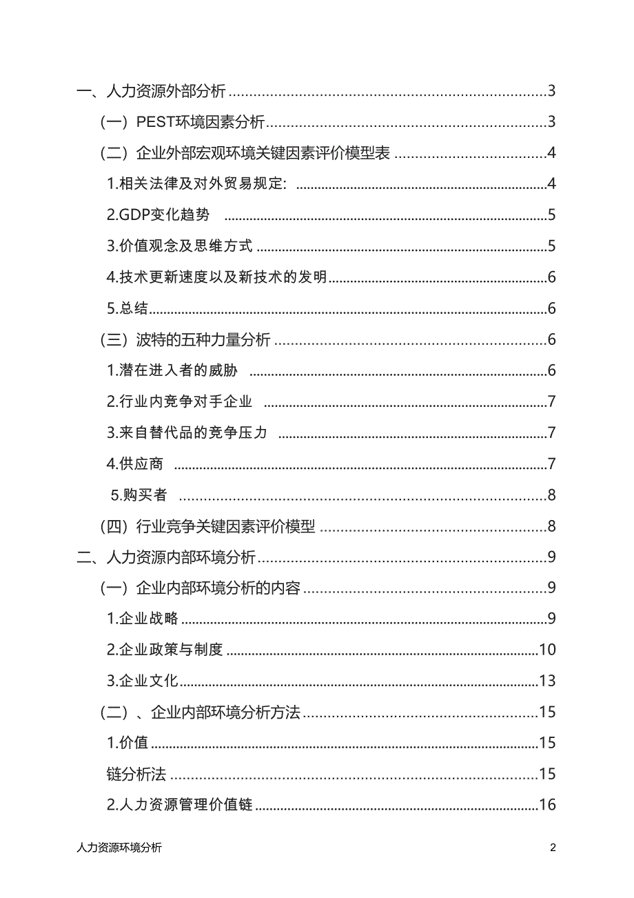 苹果公司人力资源环境分析报告_第2页