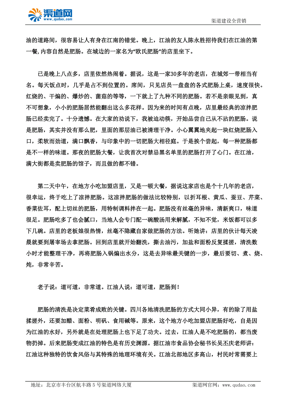 渠道网带你看看这个地方小吃加盟店真火 他们说道可道肥肠到.docx_第2页