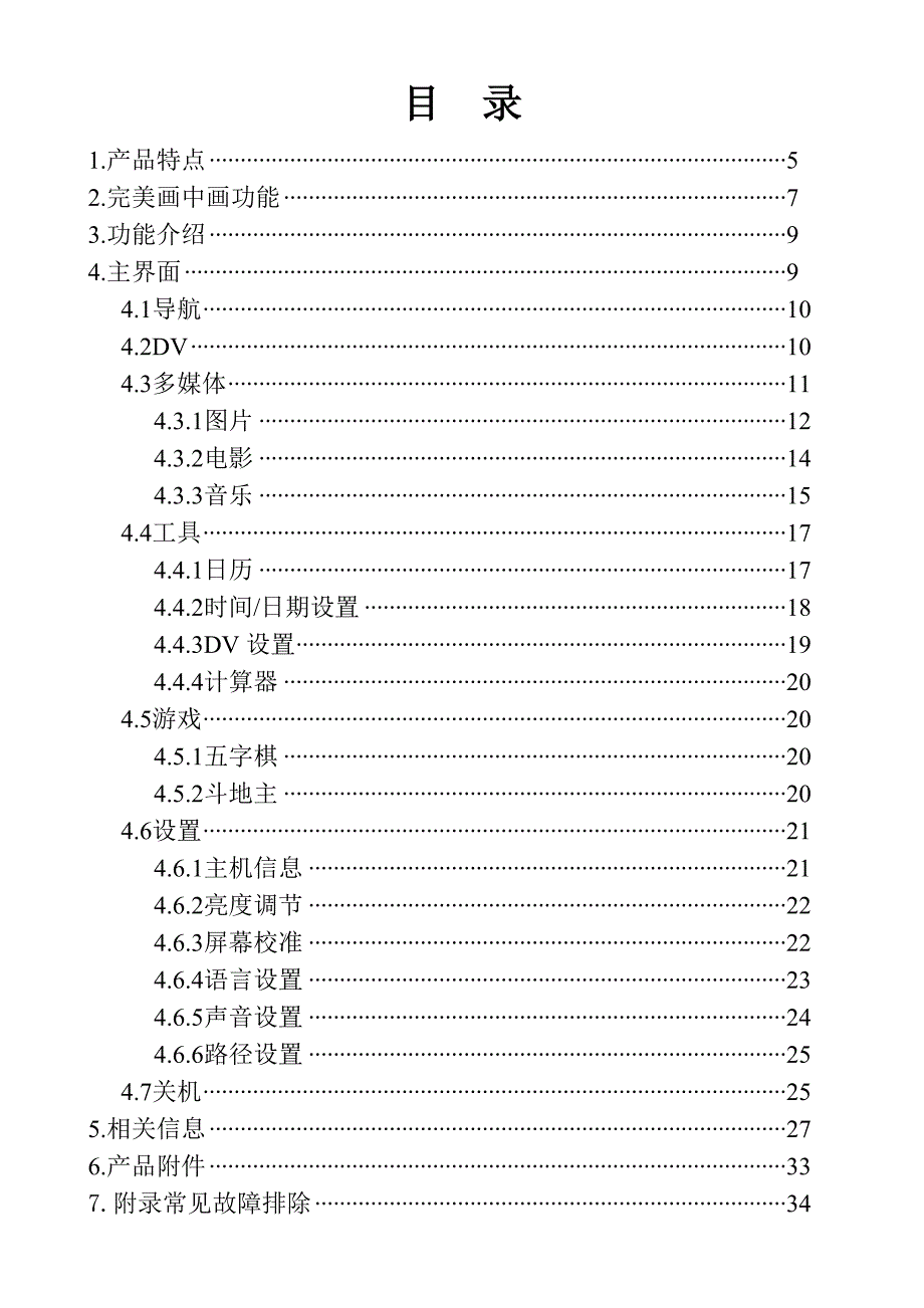 720P操作手册_第2页