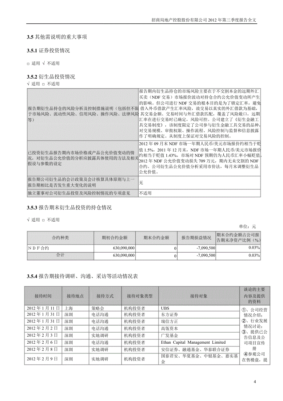 招商地产：第三季度报告全文_第4页