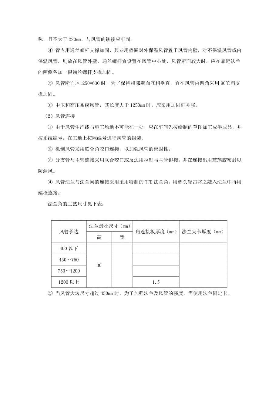 共板法兰风管制作安装_第5页