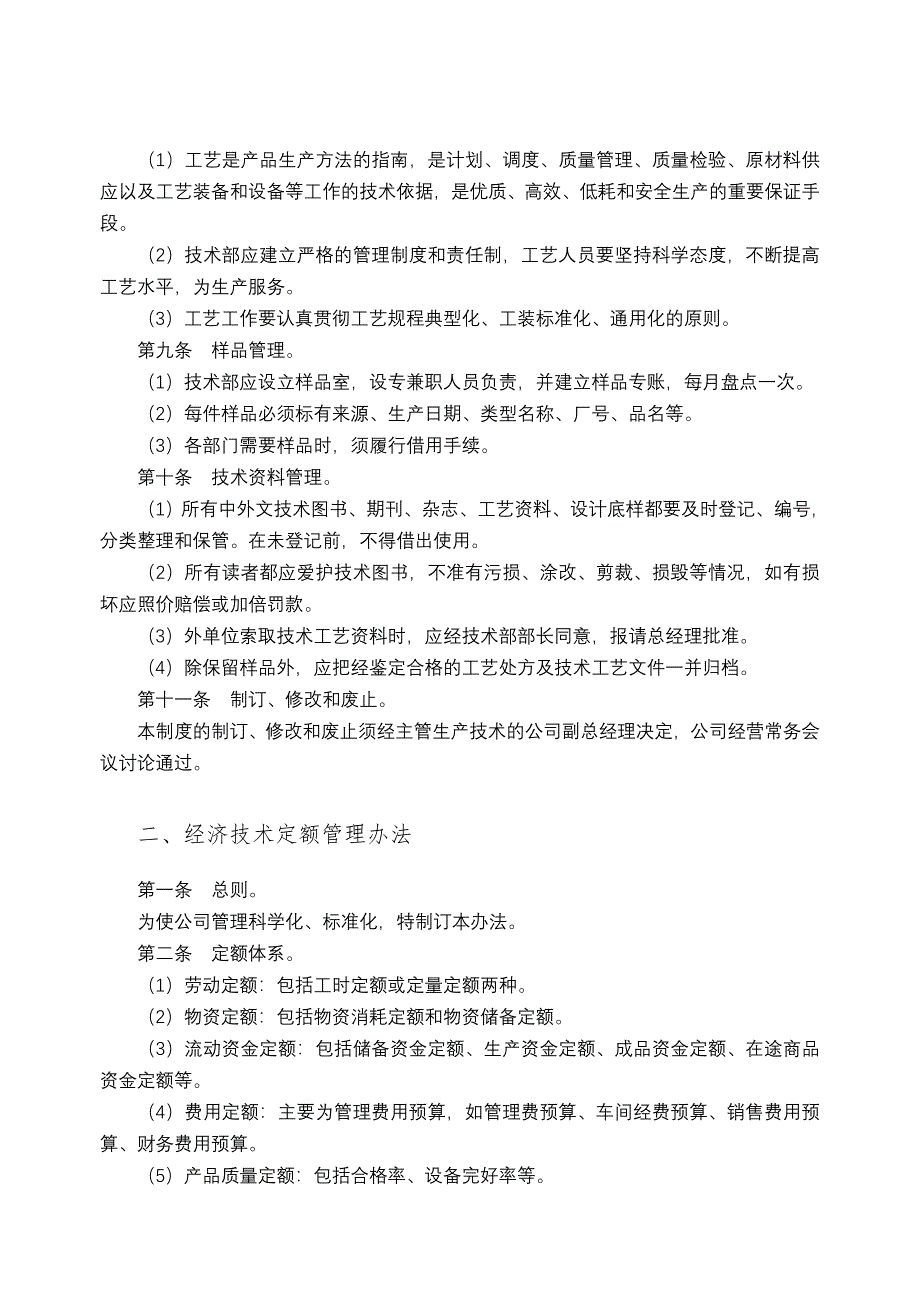 第三十六章 生产技术管理制度.doc_第2页