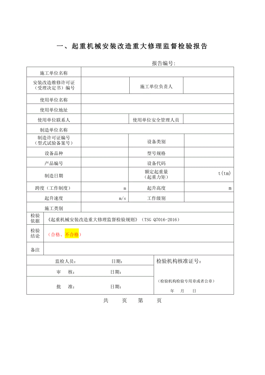 TSGQ7016-2016附件K_第4页