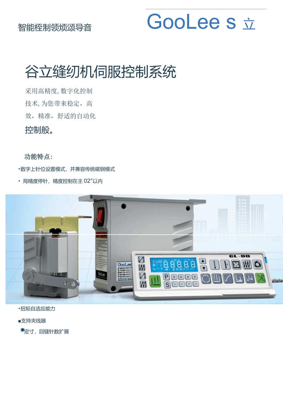 缝纫机电控选型手册_第1页