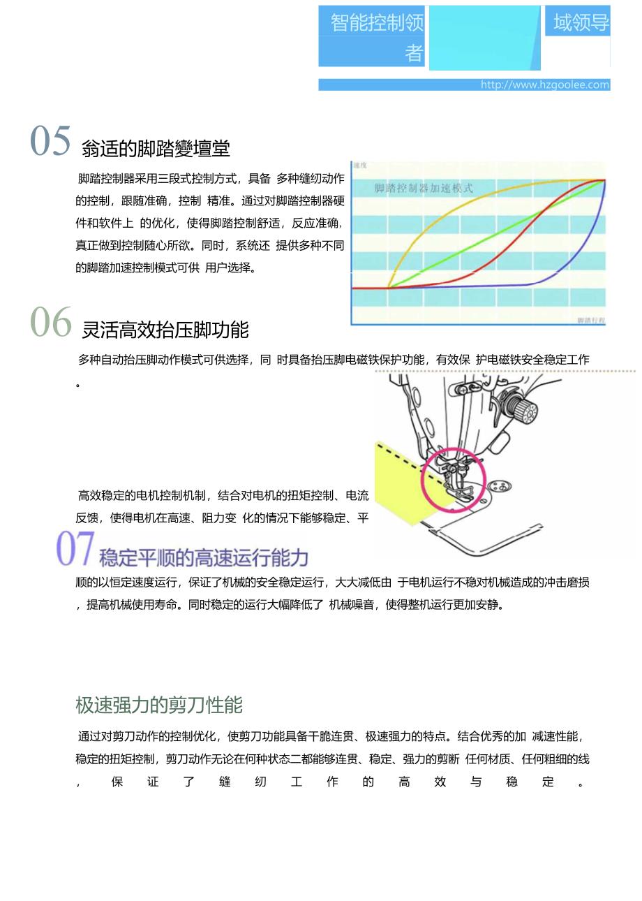 缝纫机电控选型手册_第4页