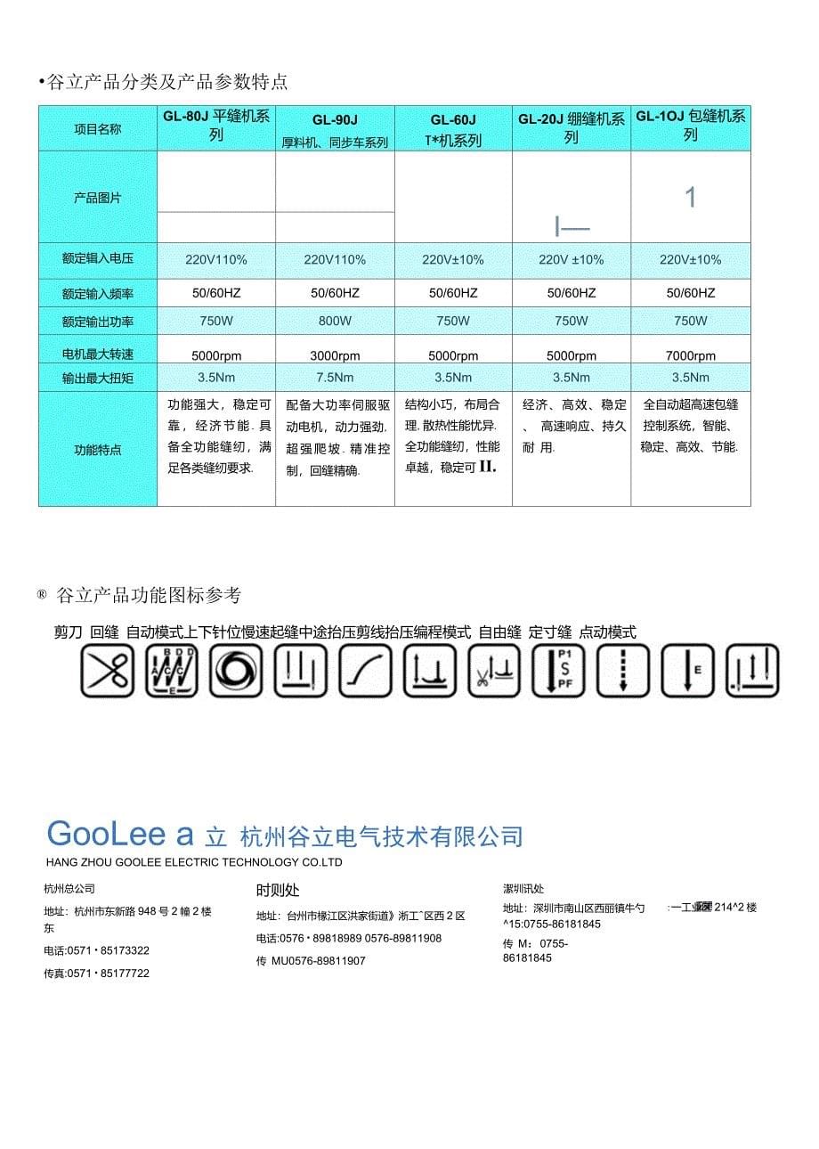 缝纫机电控选型手册_第5页