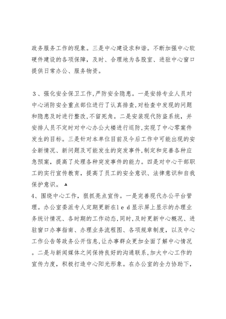 中心办公室上半年行政管理工作总结范文_第5页