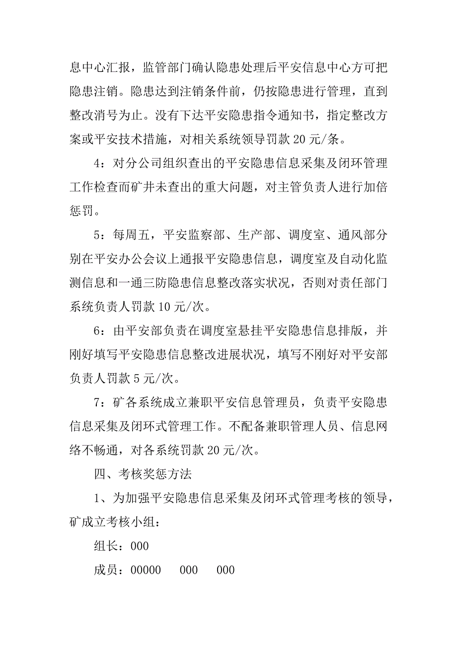 2023年隐患信息管理制度3篇_第4页