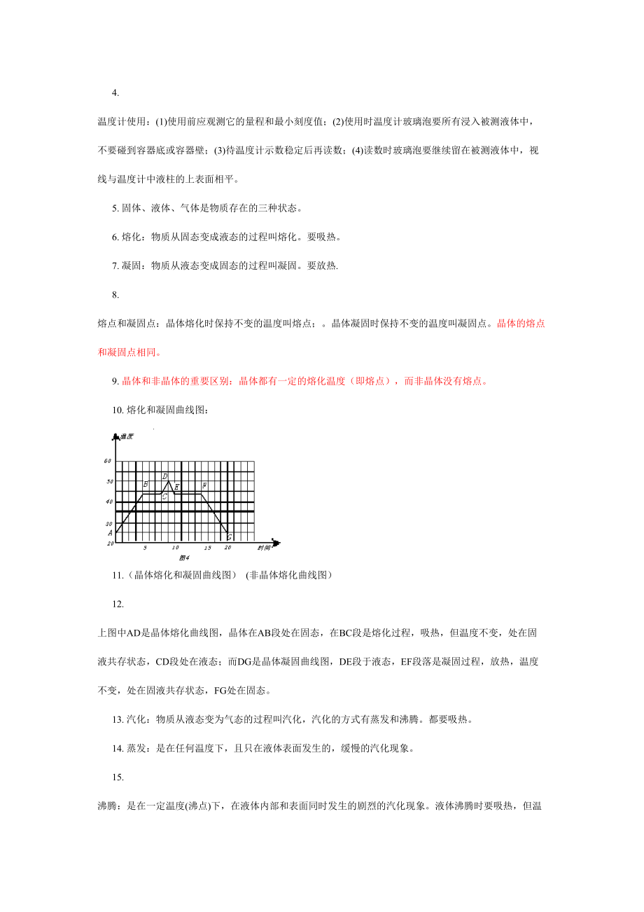 2023年初中物理知识点总结.doc_第2页