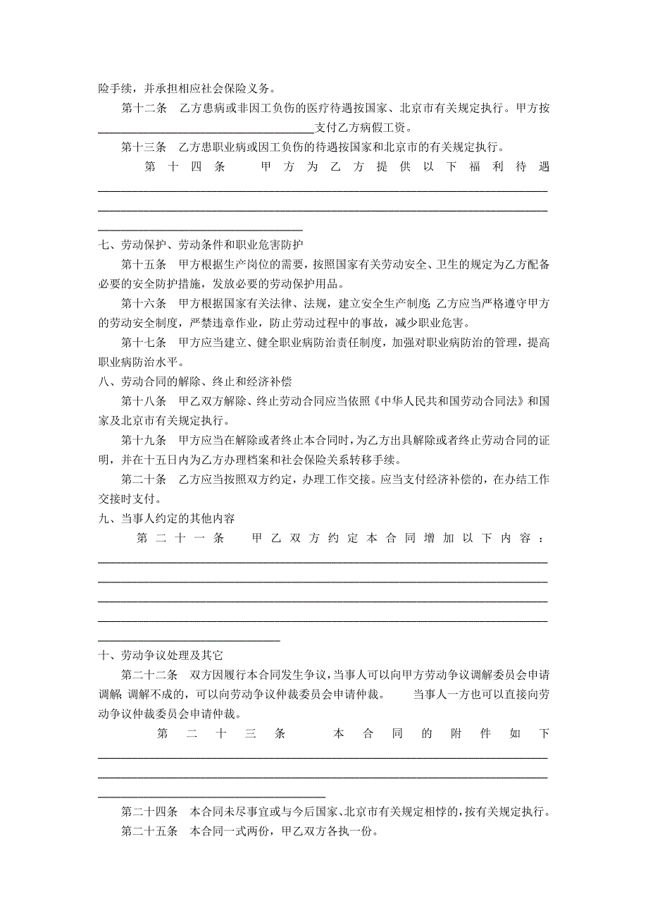 无固定期限劳动合同范本.docx_第2页