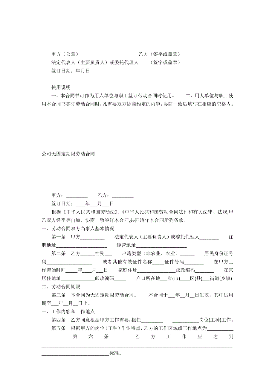 无固定期限劳动合同范本.docx_第3页