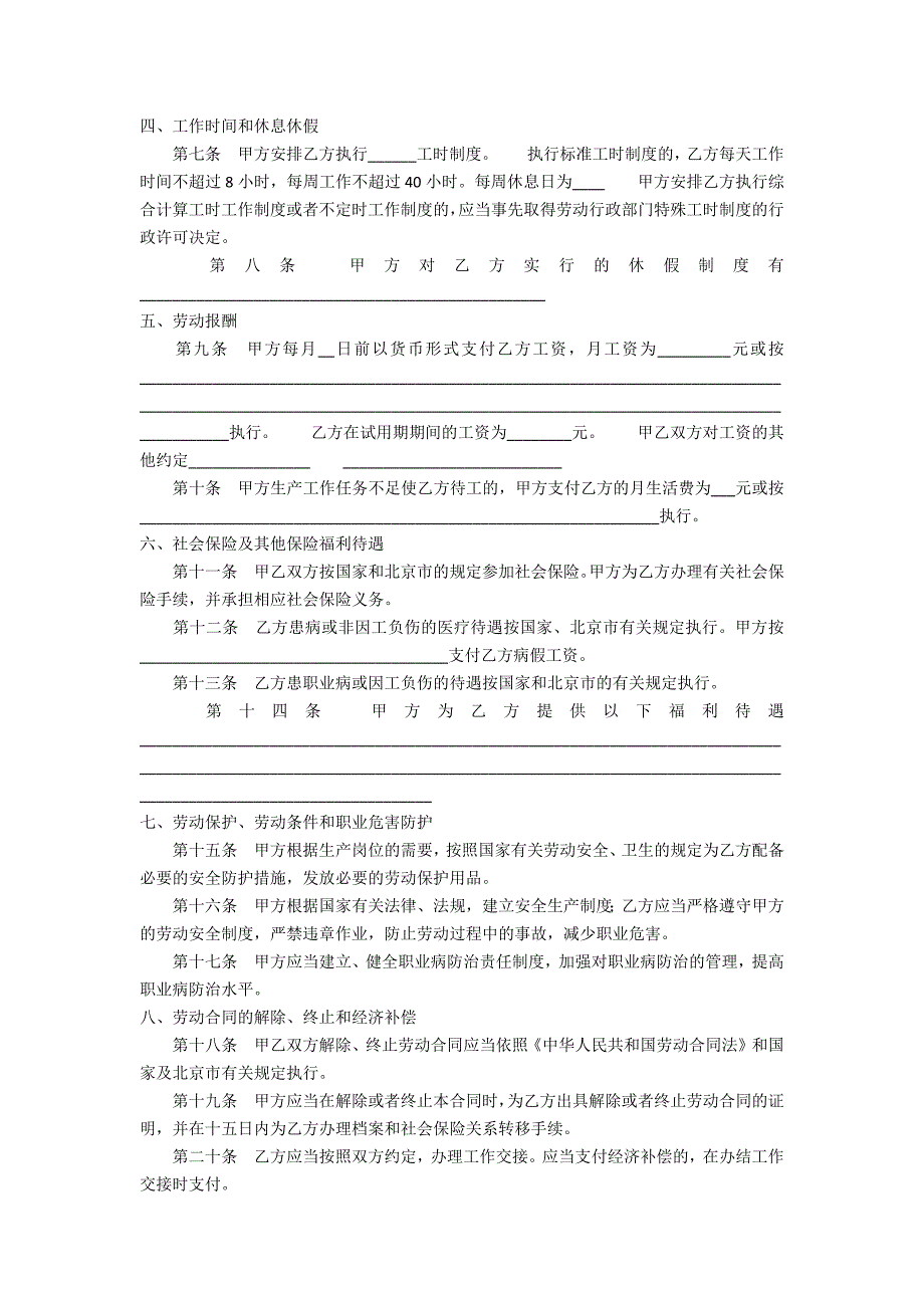 无固定期限劳动合同范本.docx_第4页