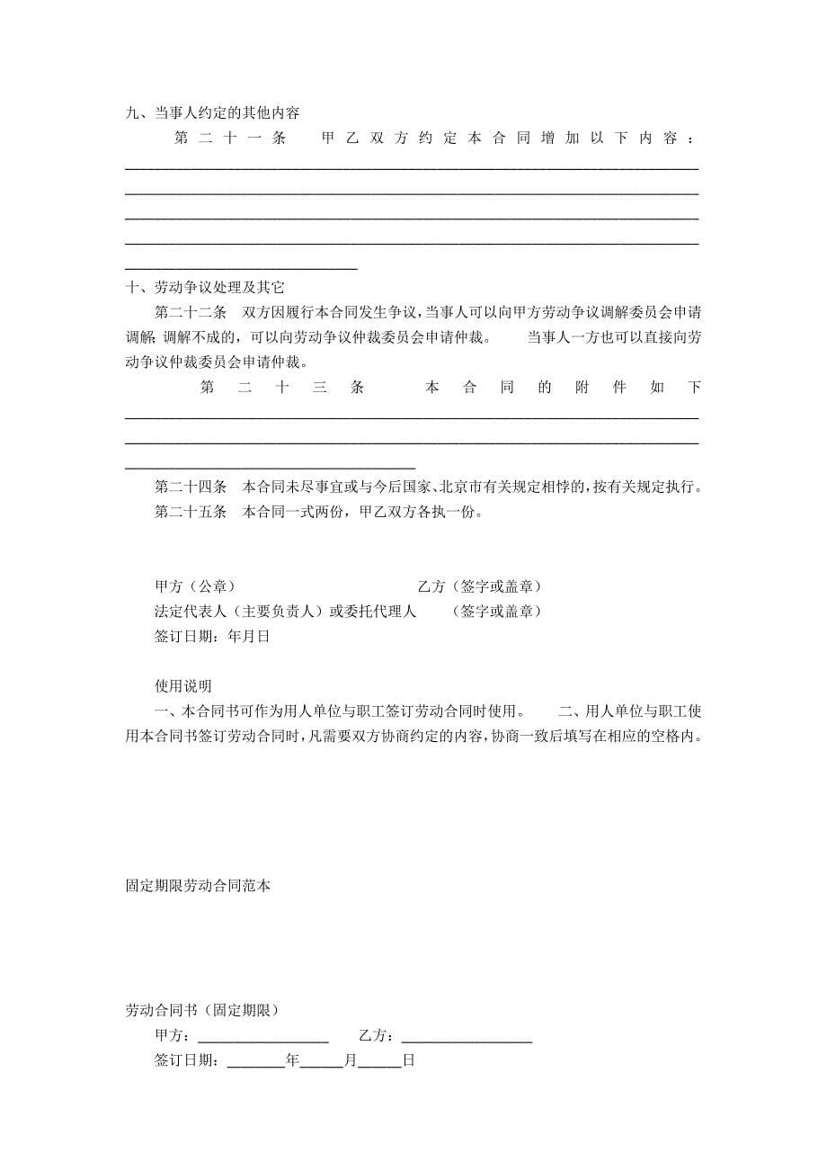 无固定期限劳动合同范本.docx_第5页