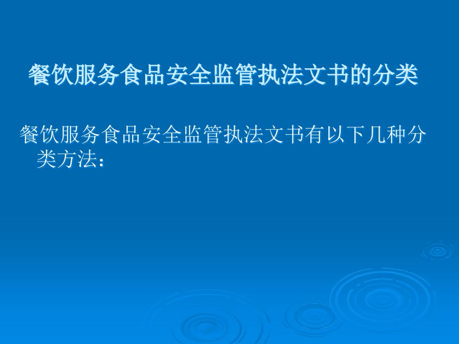 餐饮文书作业指导PPT课件_第4页