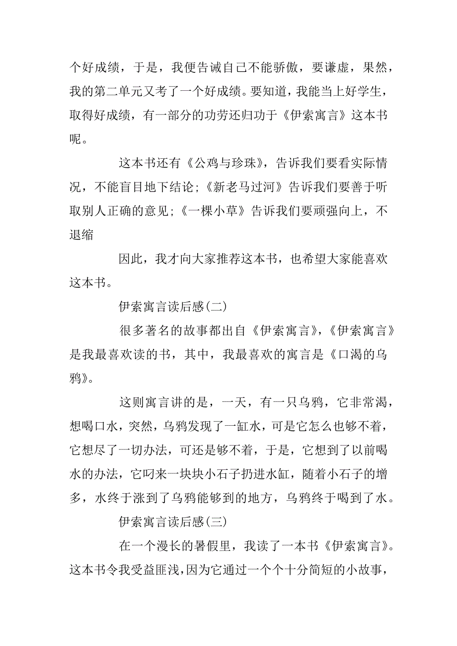 2023年伊索寓言读后感心得体会大全5篇_第2页