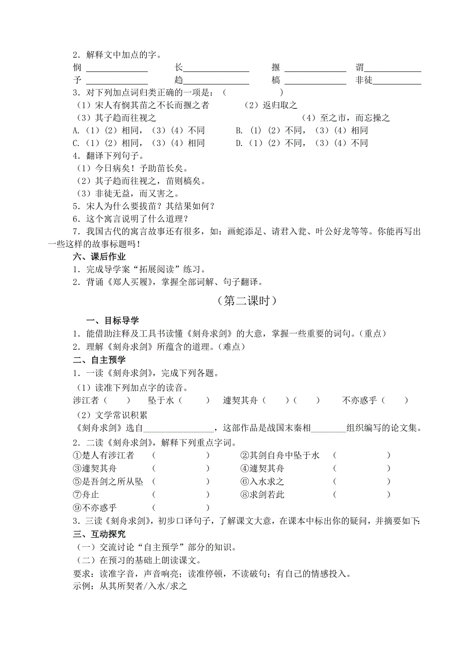 《古代寓言二则》导学案及答案_第3页