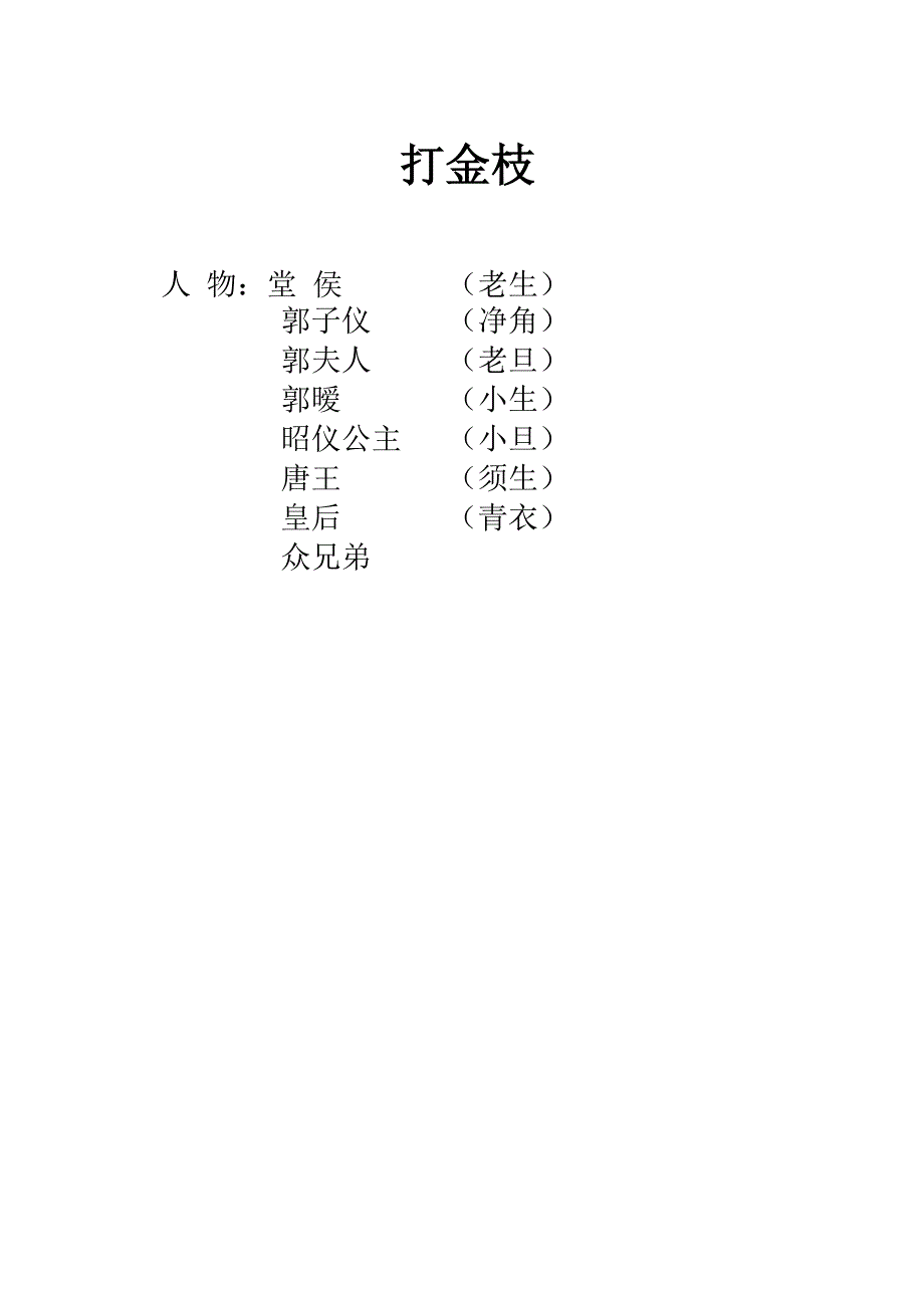 秦腔剧本《打金枝》(全本)_第1页