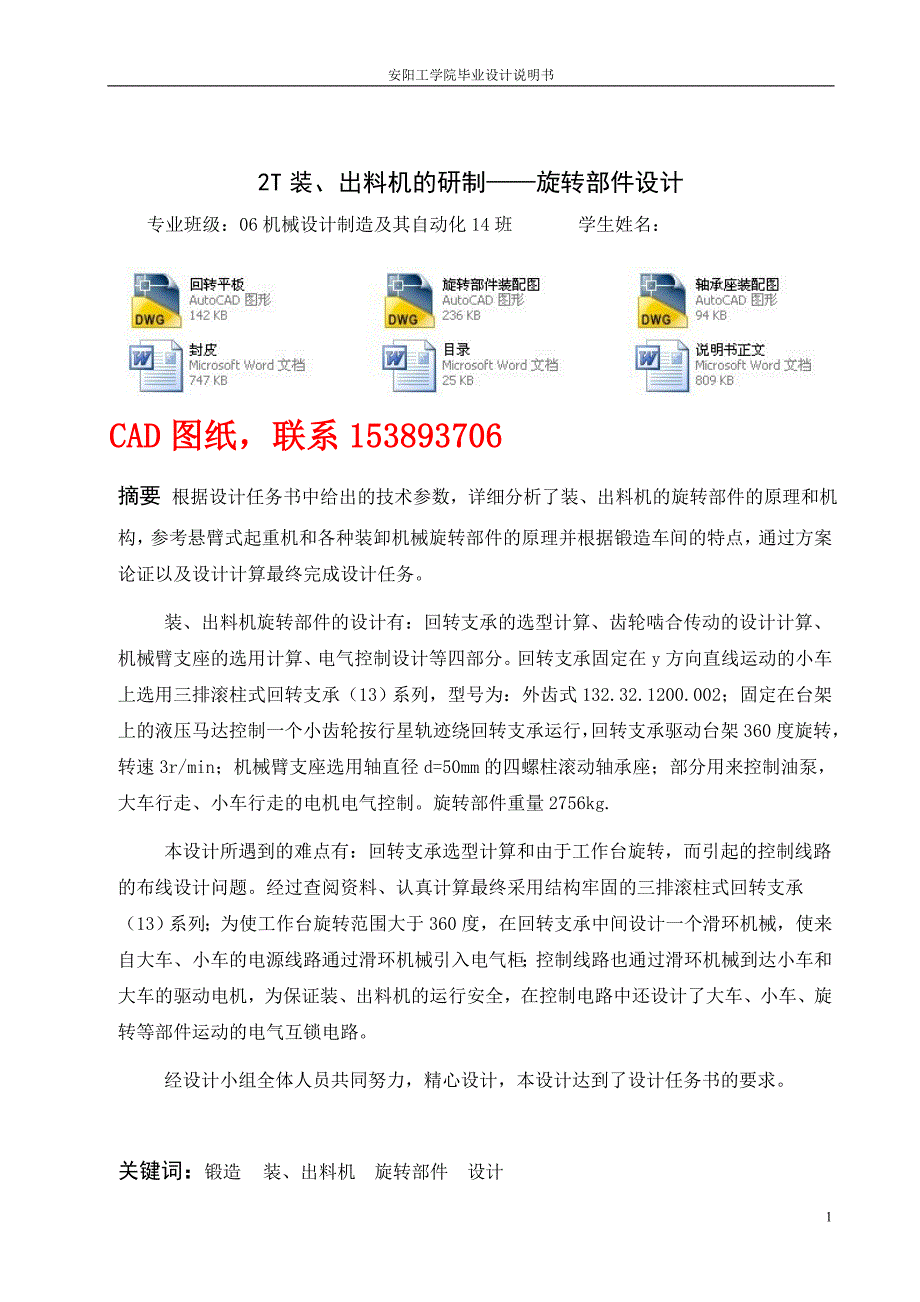 毕业设计（论文）-2T装、出料机的研制--旋转部件设计（全套图纸）_第1页