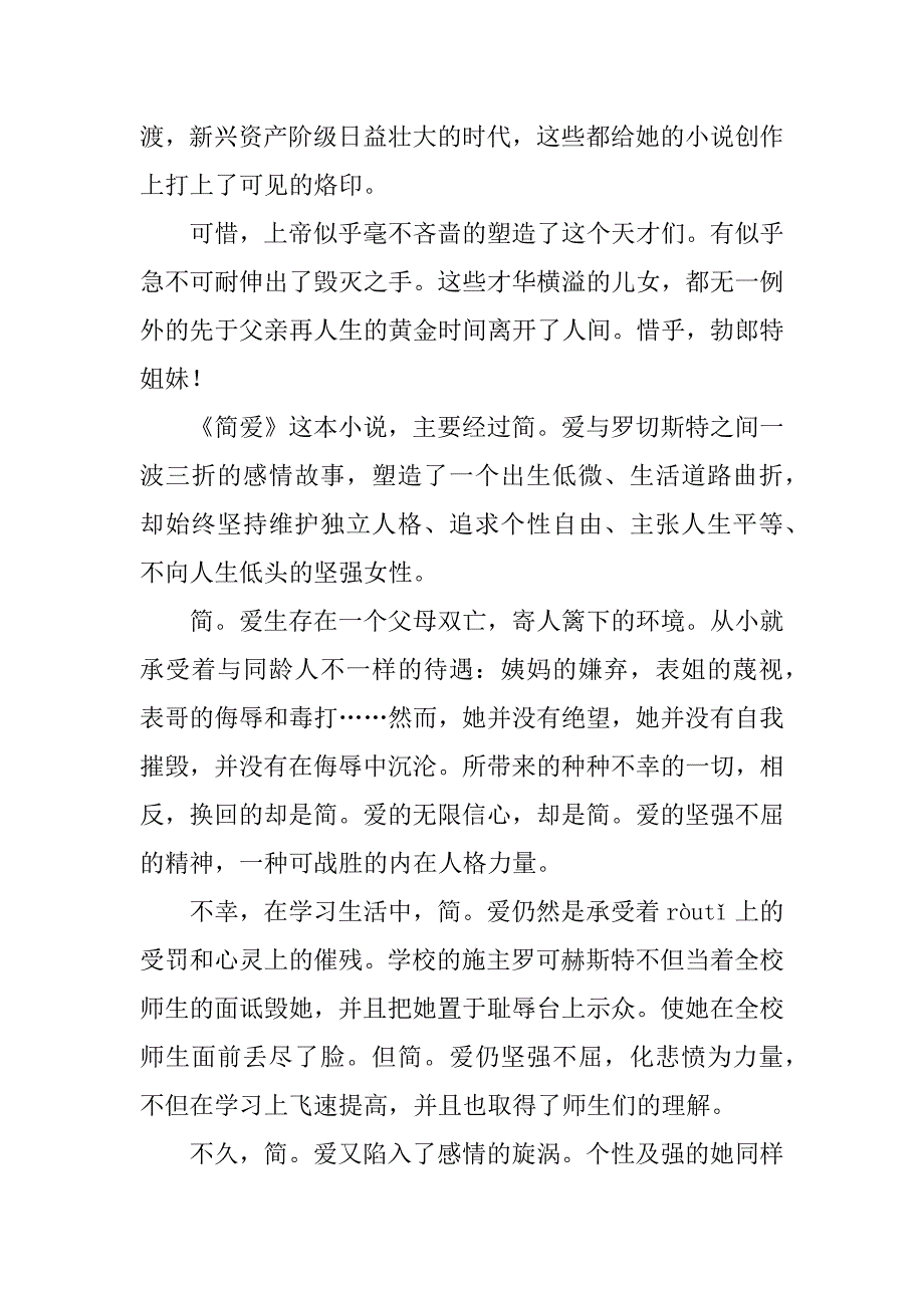 2023年简爱第6章读后感500字_第4页