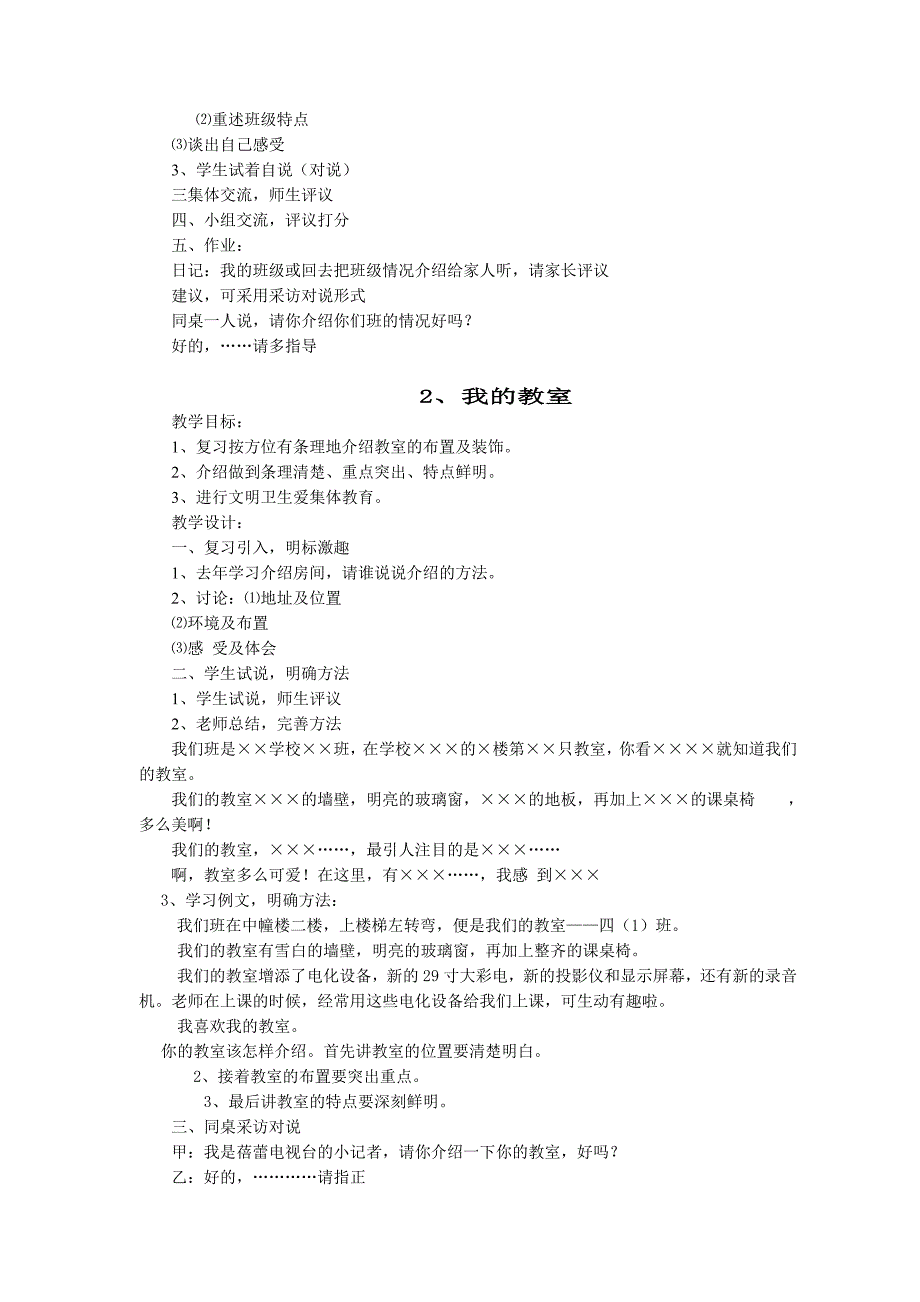 四年级下册语言交际教案_第2页