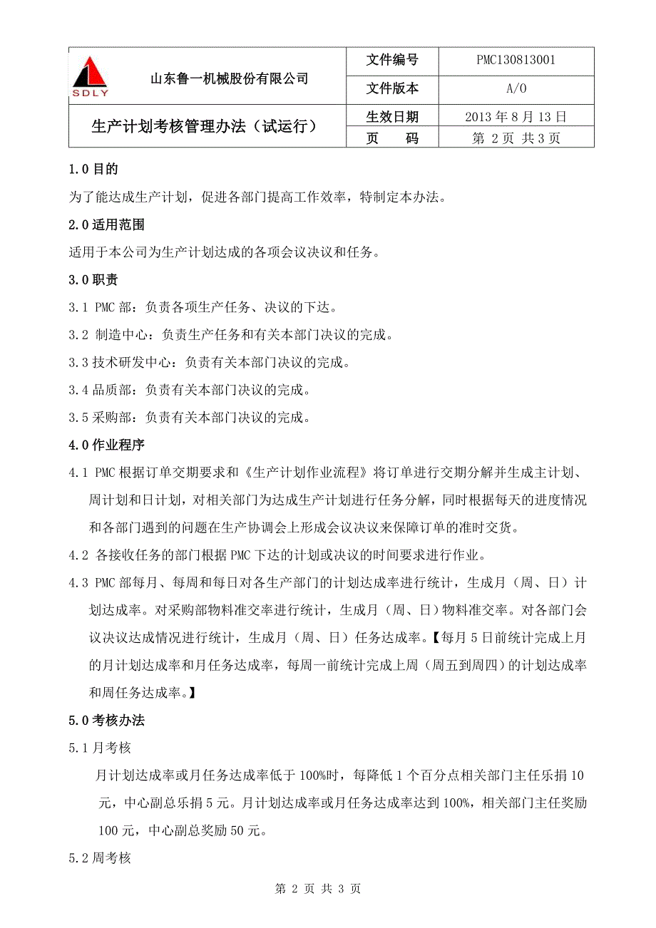 机械公司生产计划考核管理办法_第2页