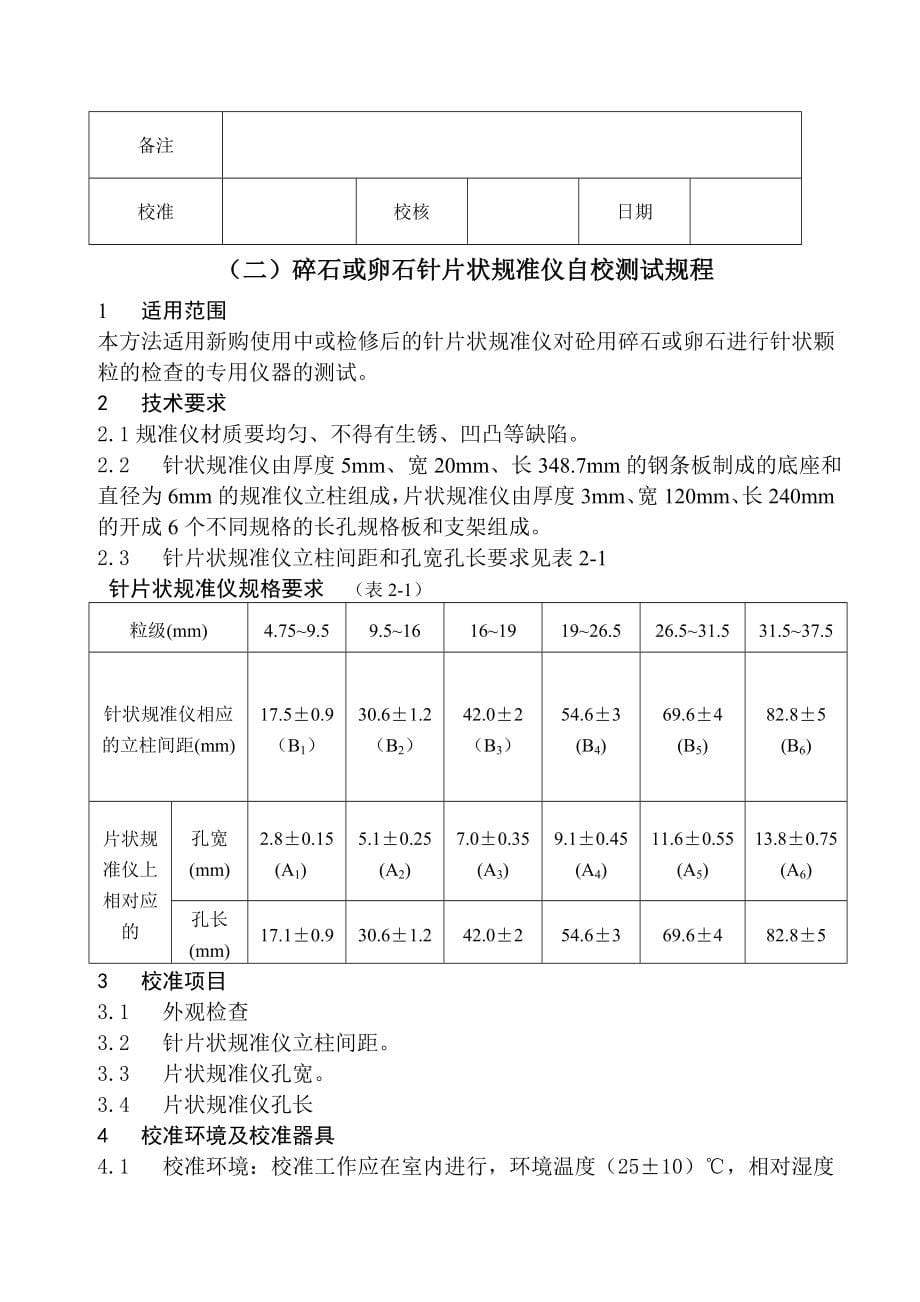 仪器自校规程_第5页