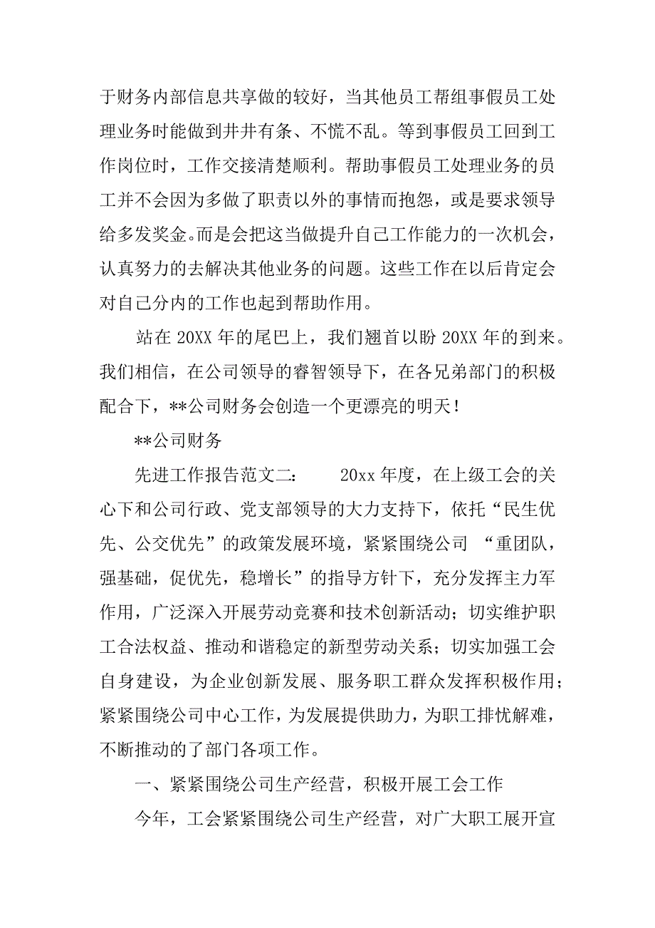 先进工作报告范文_第4页