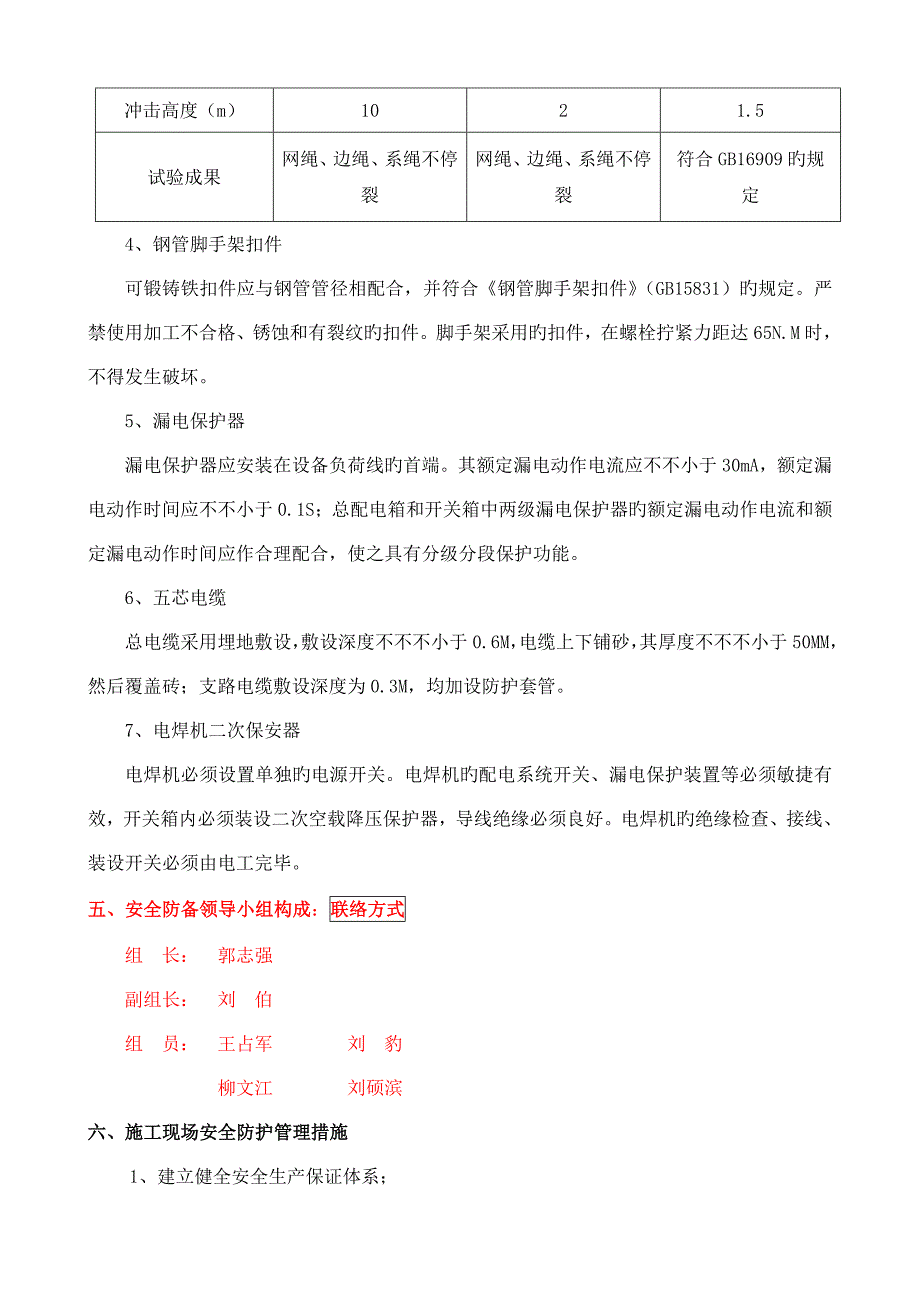 劳技校安全防护方案_第4页