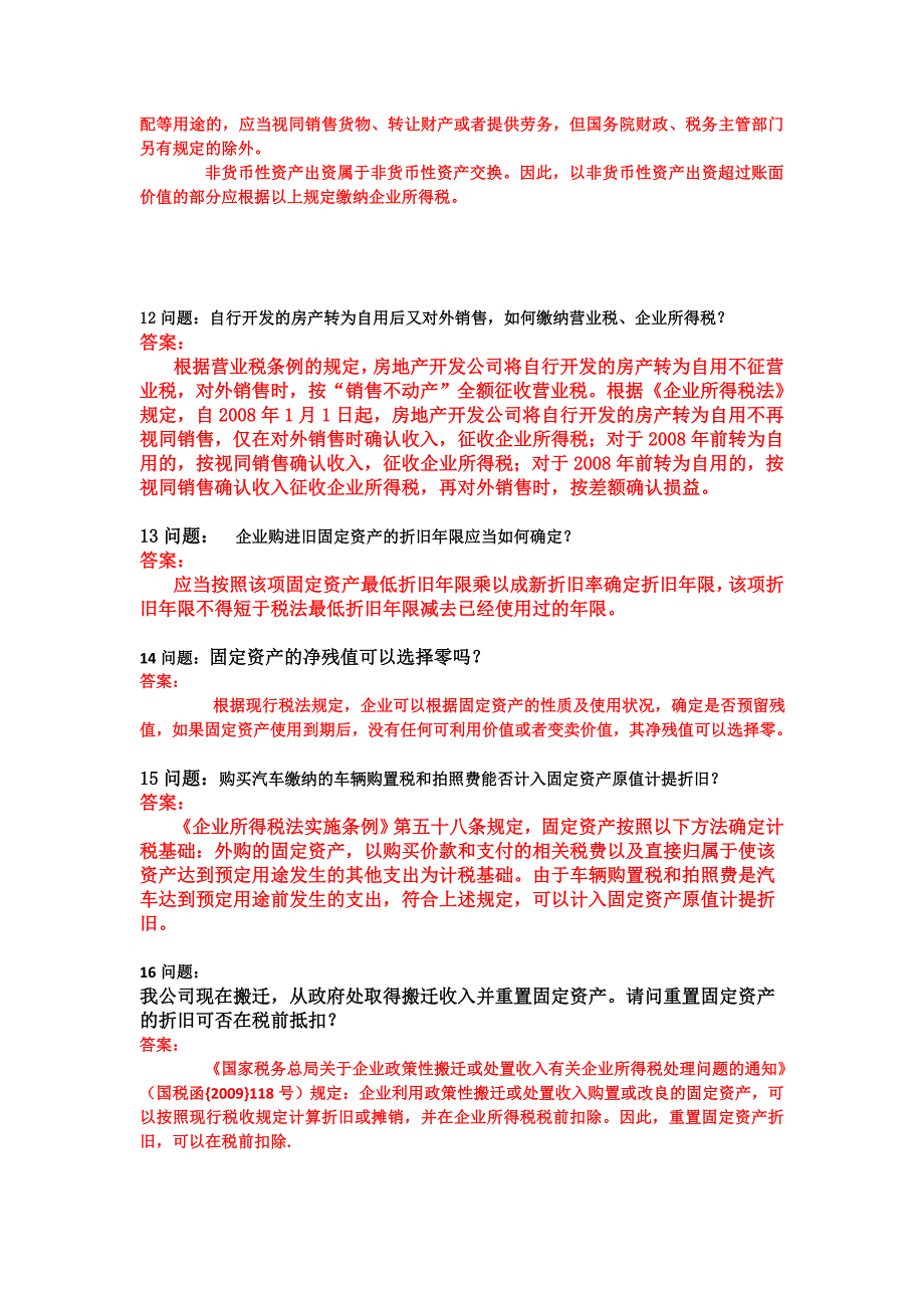 佟天成老师房地产税收119问答.doc_第3页