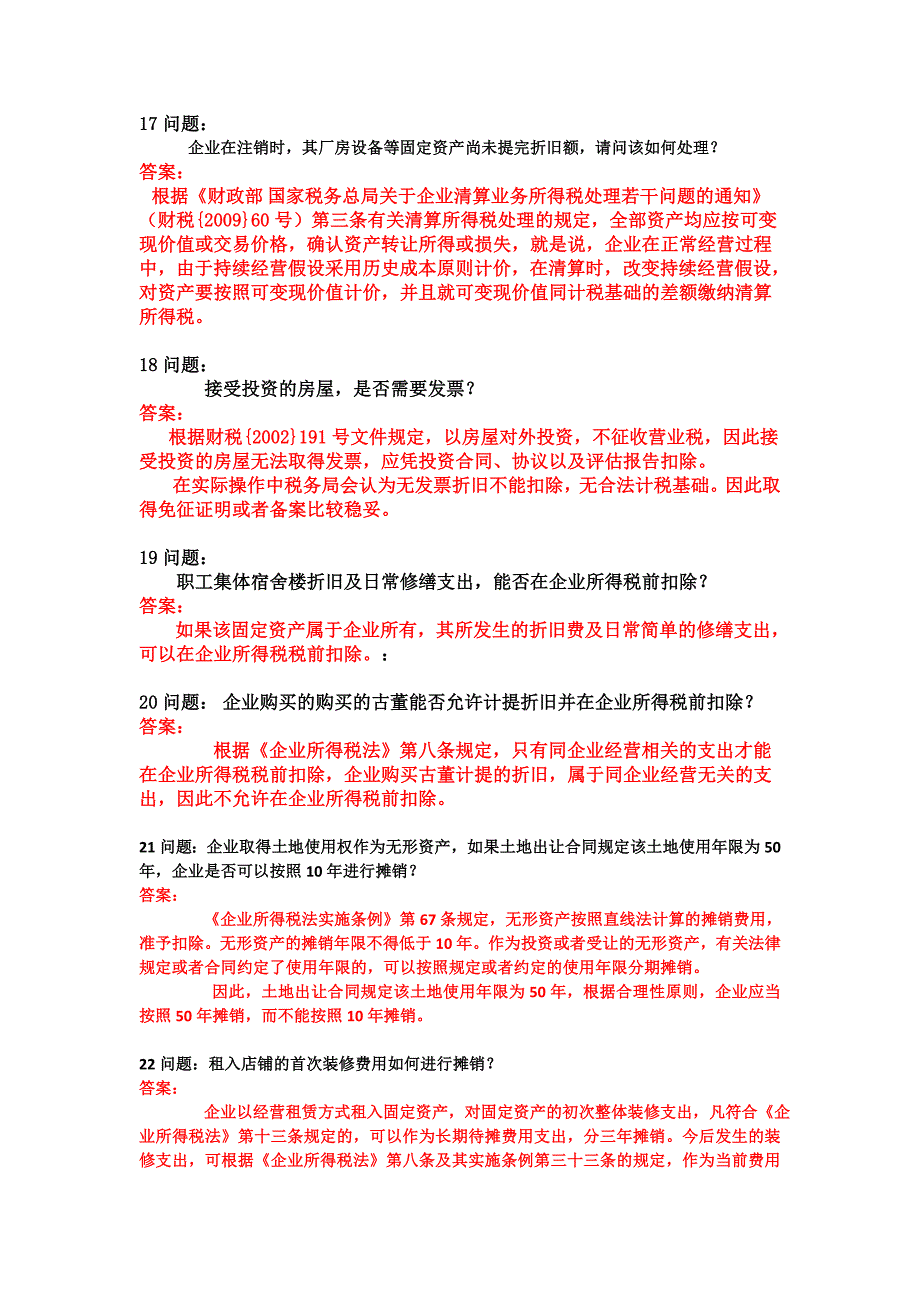 佟天成老师房地产税收119问答.doc_第4页