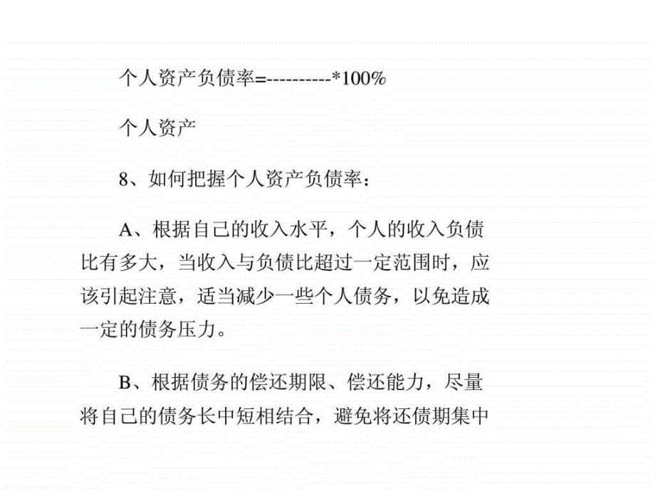 个人投资理财个人理财方法_第5页