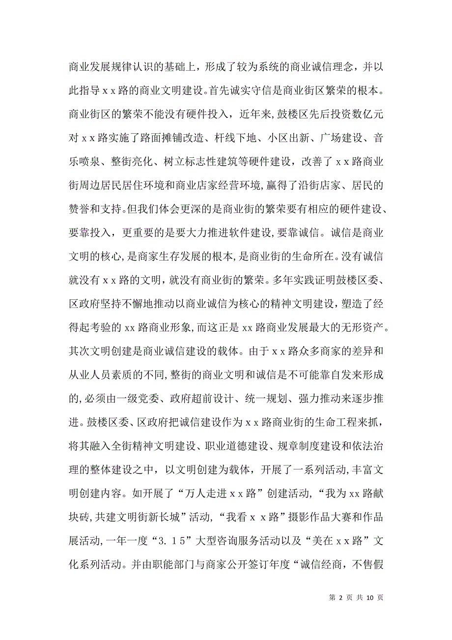 教育与管理并重_第2页