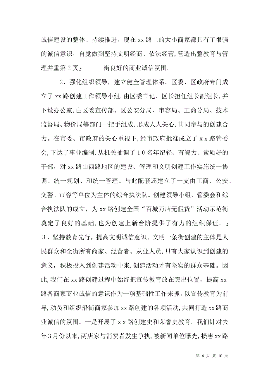 教育与管理并重_第4页