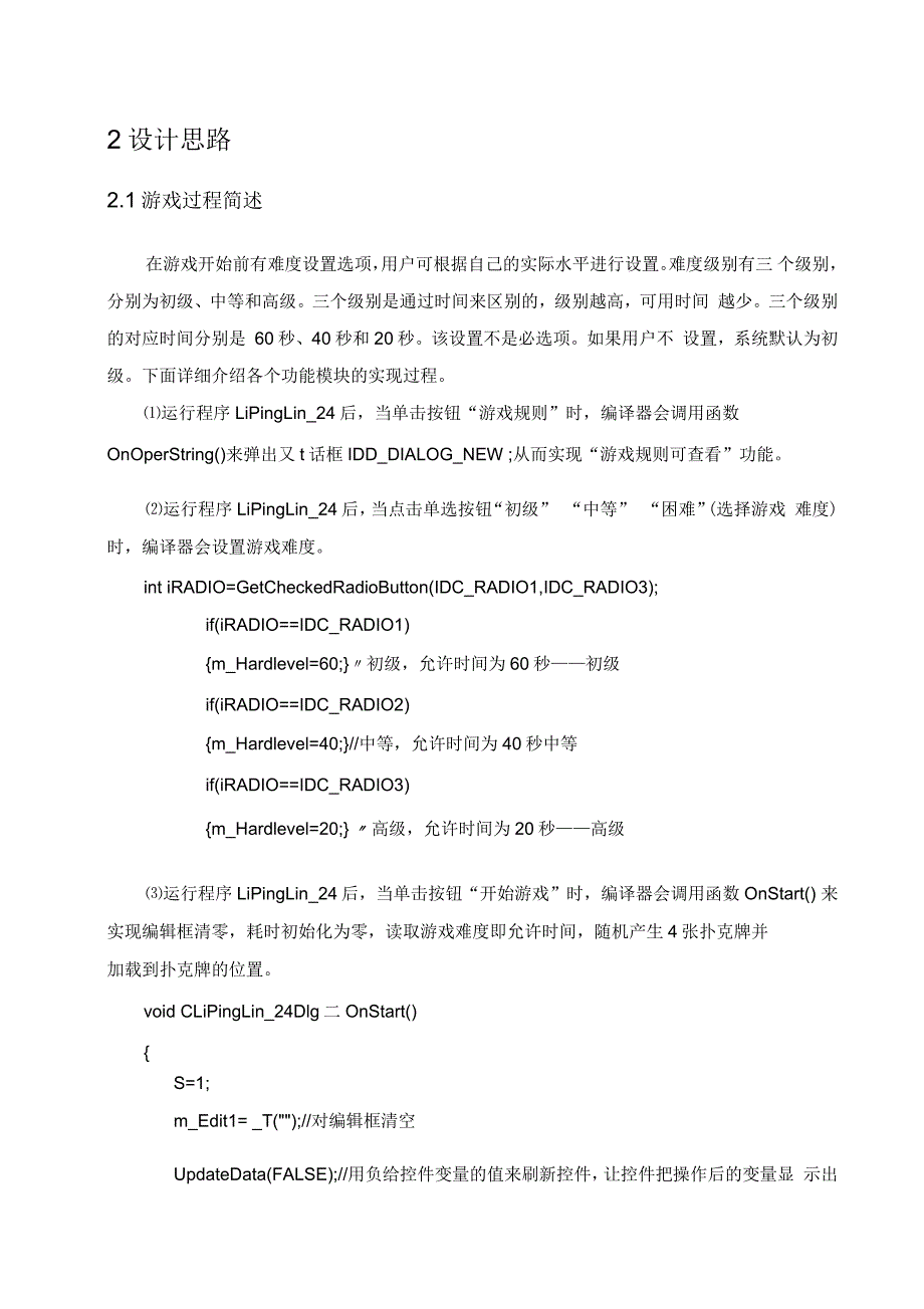 24点游戏设计报告_第2页