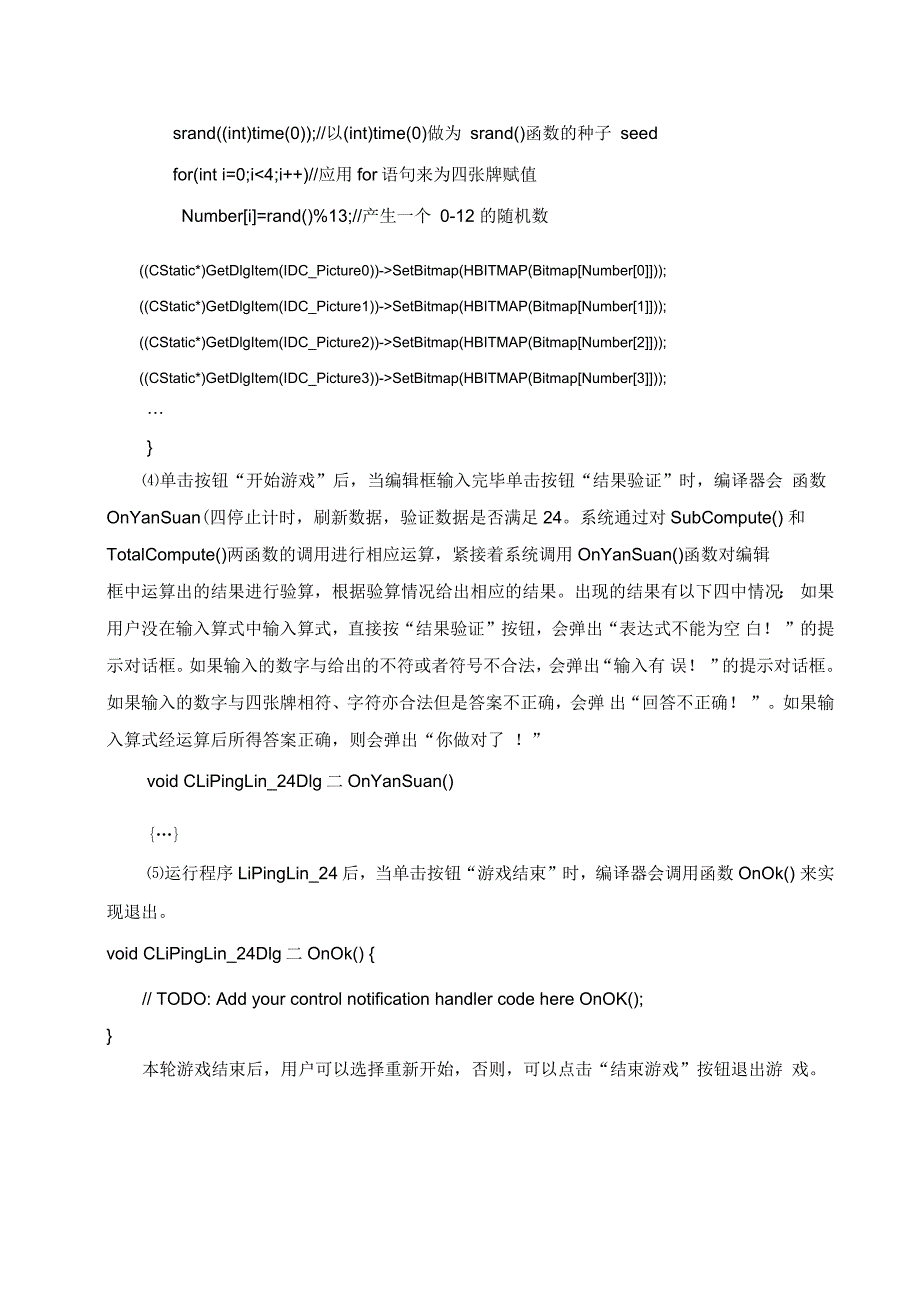 24点游戏设计报告_第3页